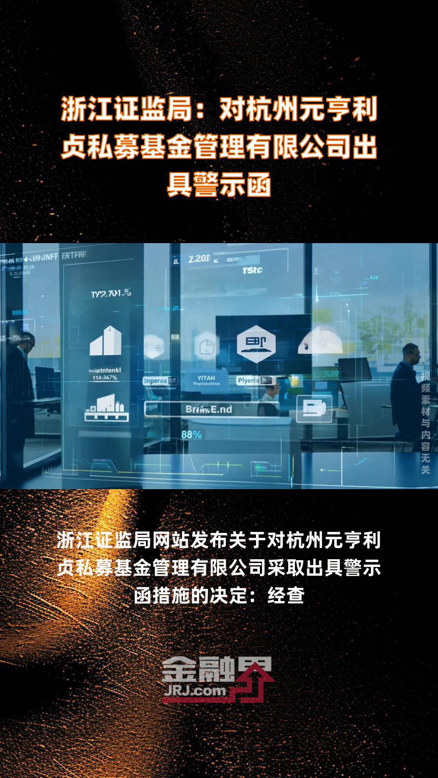 同花顺，突发！整治“直播炒股”，浙江证监局出手！