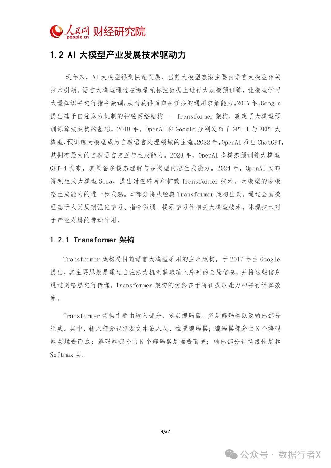 人保服务 ,人保财险政银保 _2024年中国AI诊断行业政策环境及发展现状分析