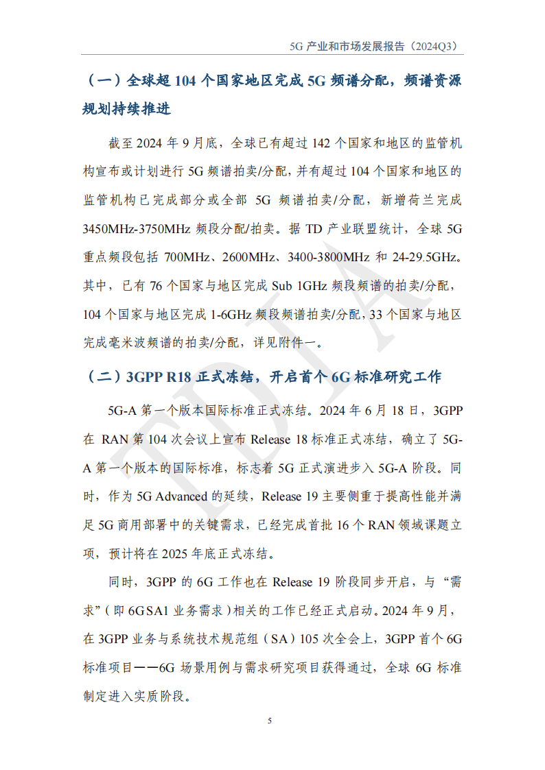 2027年我国将全面实现5G规模化应用