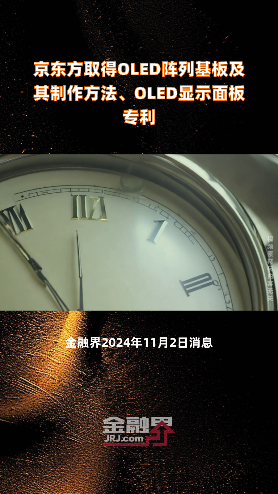 京东方Ａ获得发明专利授权：“显示终端的验证方法及装置、存储介质、电子设备”
