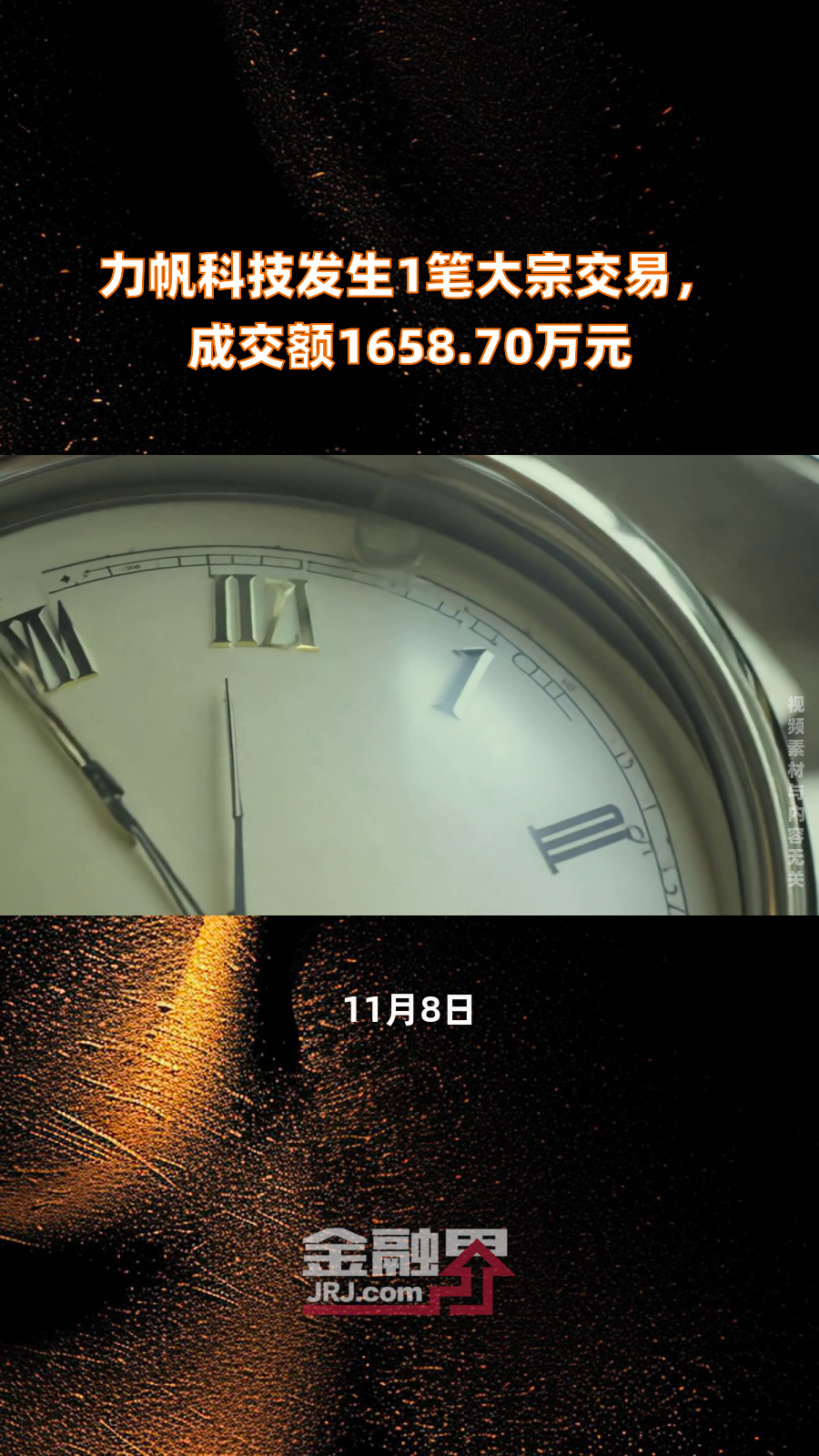 振芯科技发生2笔大宗交易 合计成交6170.40万元
