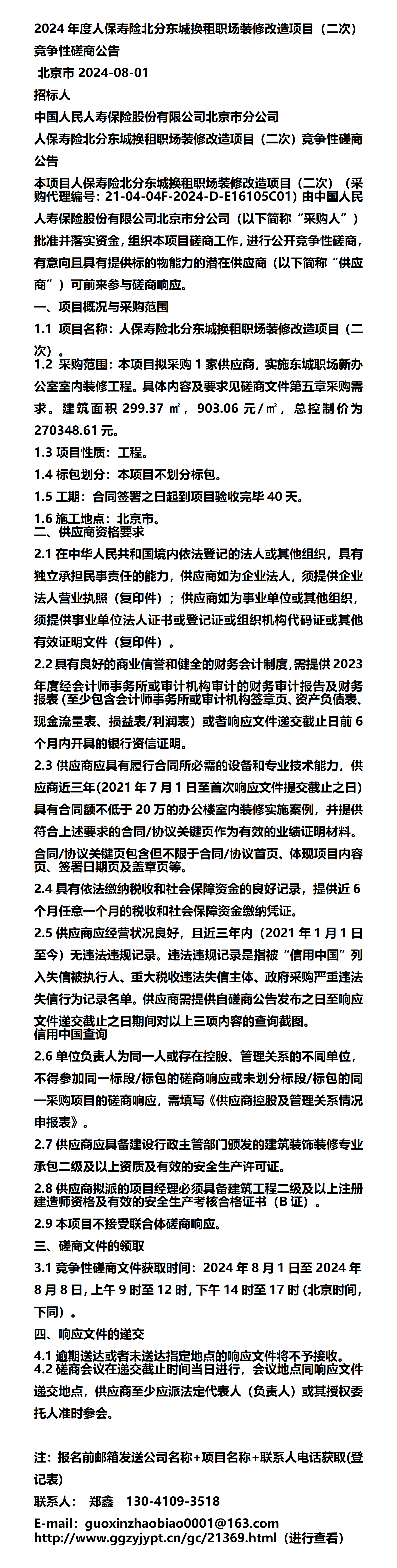 人保服务,人保有温度_2024戏曲音乐文化行业市场现状及消费趋势分析