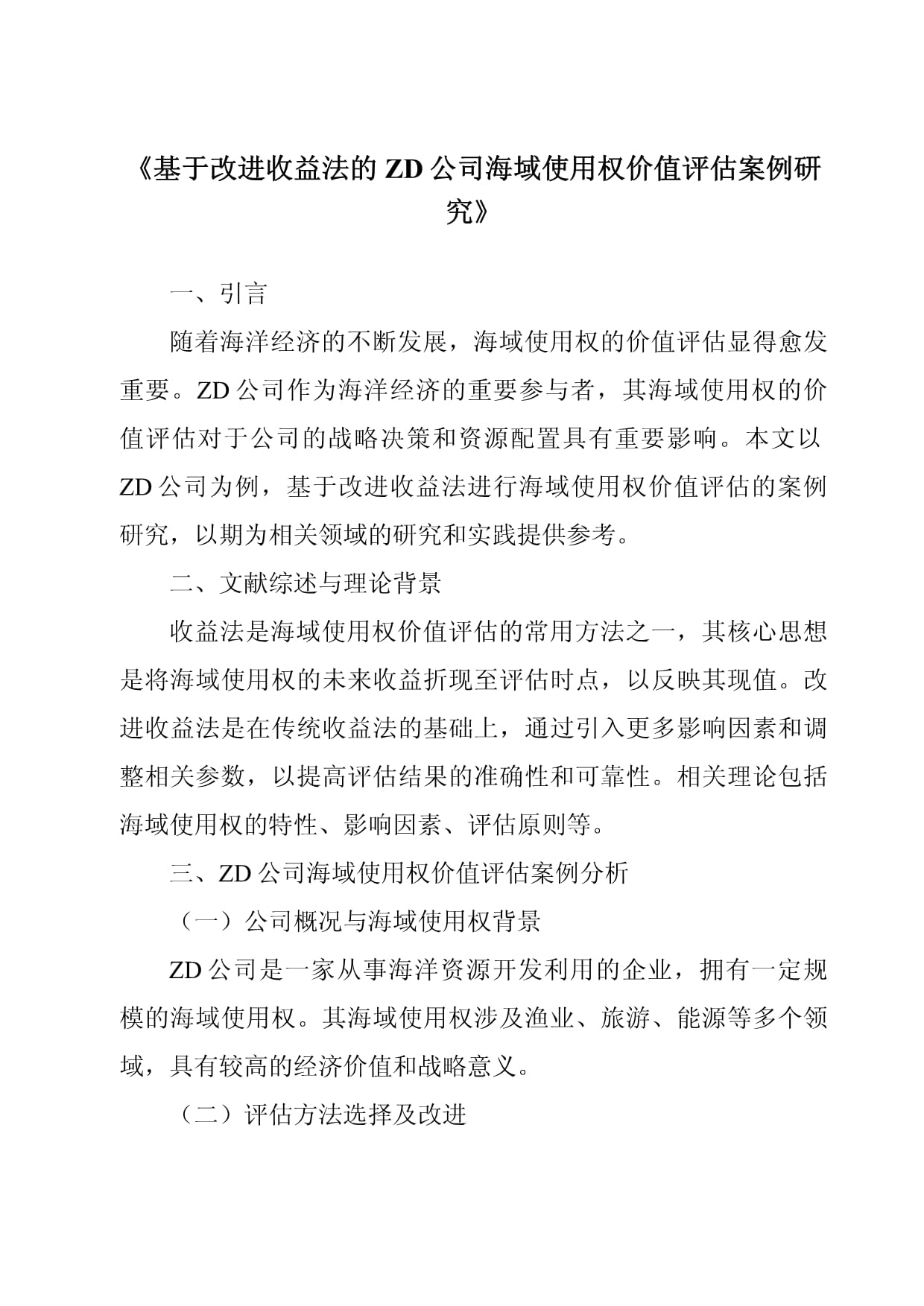 “科八条”后首家！上交所受理未盈利企业IPO申请