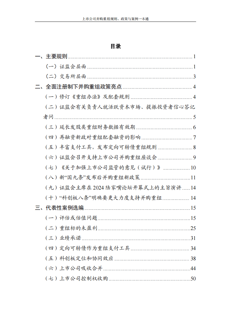 宝鹰股份将出售建筑装饰子公司 标的营业收入占上市公司比重超九成