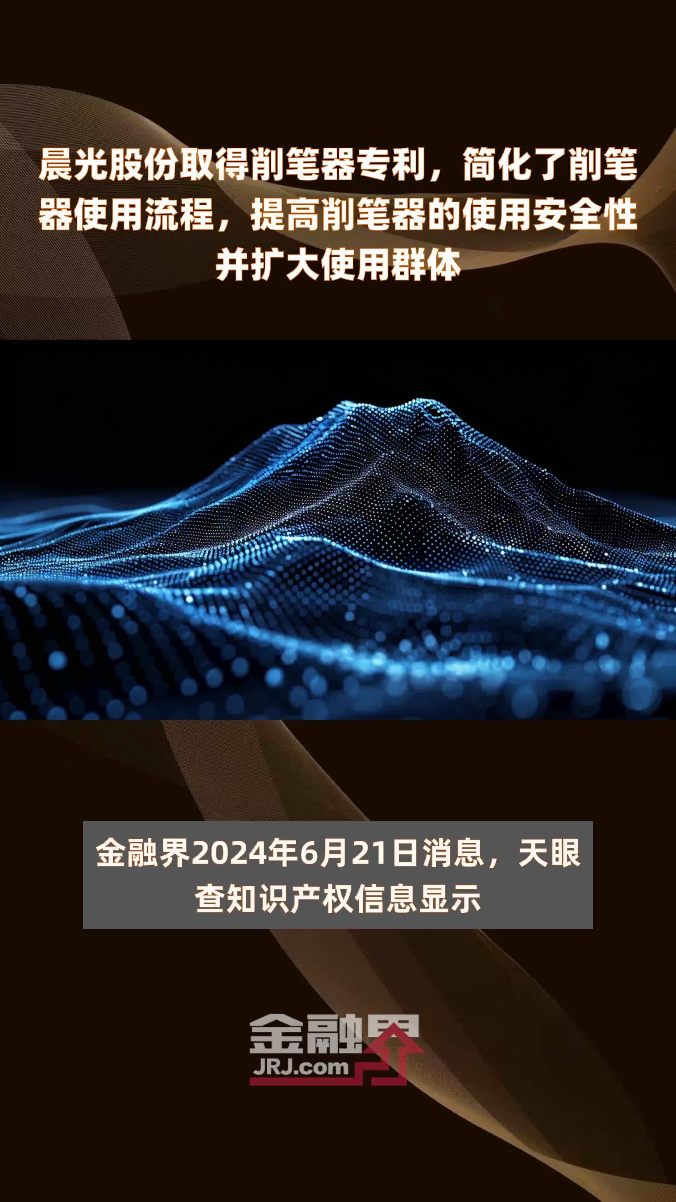 晨光股份获得外观设计专利授权：“笔”