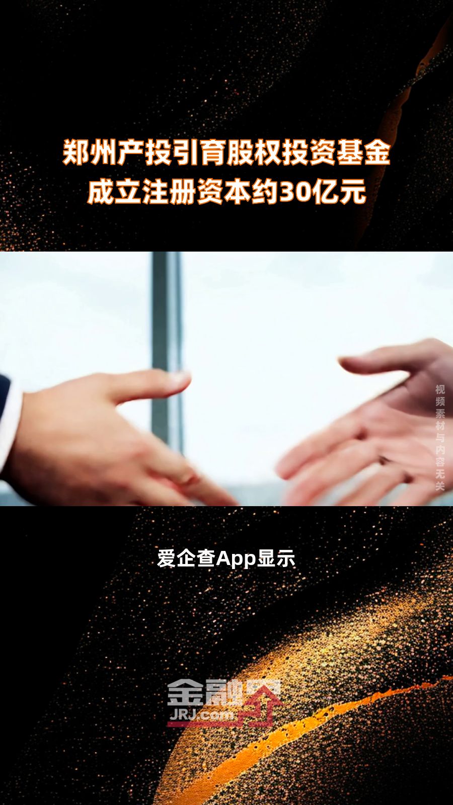 驻马店产投集团拟发行15亿元公司债，选聘承销商