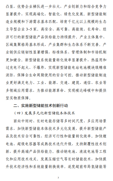 华丰股份：公司与中科院上海硅酸盐研究所李驰麟研究员团队合作研发新型储能电池，目前处于研发阶段