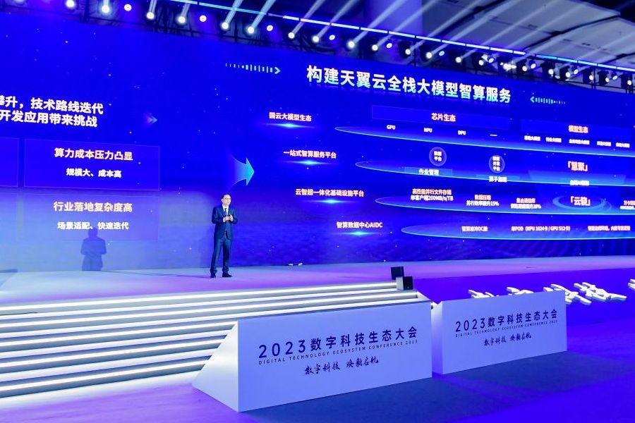中国电信董事长柯瑞文：生成式AI快速迭代、创新 加快智算基础设施建设