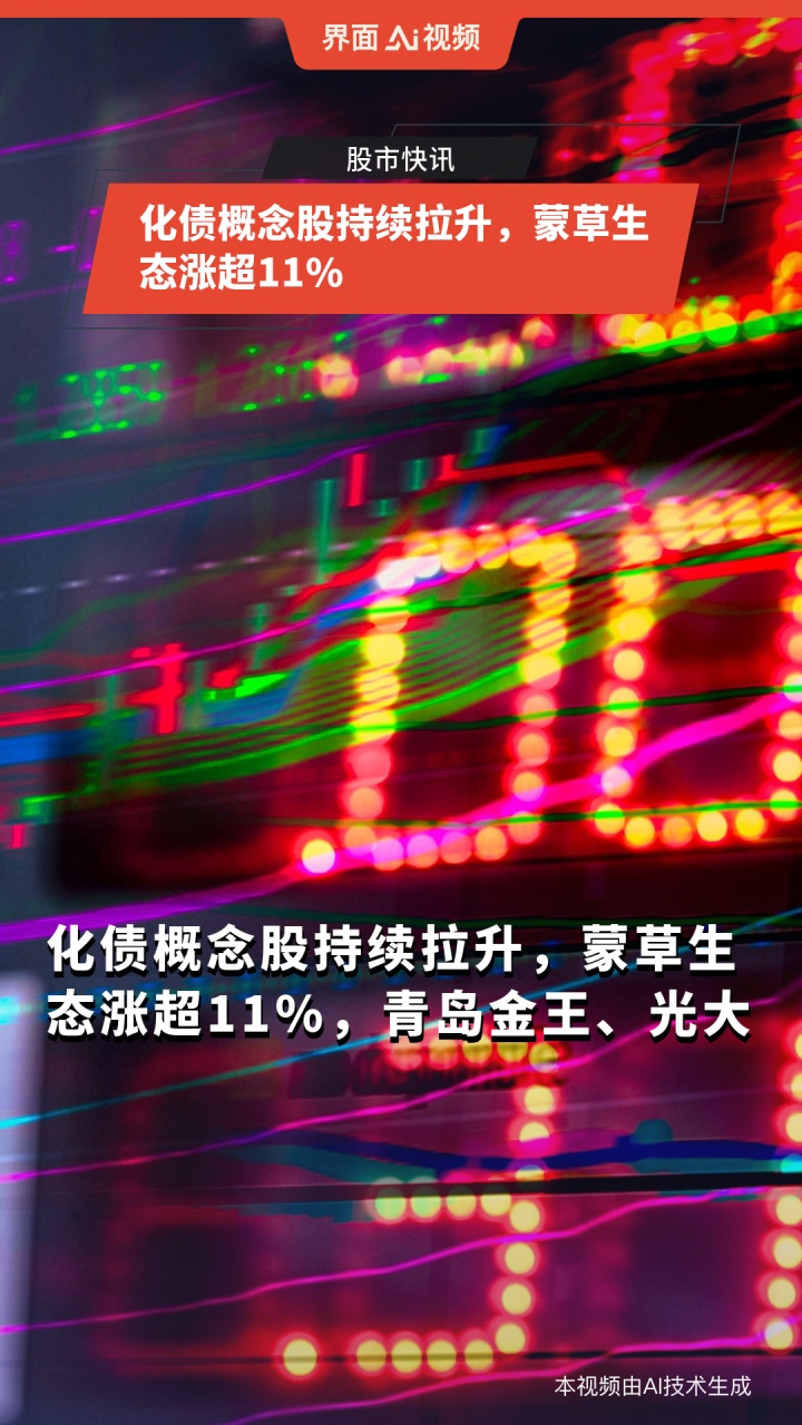 各地“化债”政策推进，相关概念股梳理（附股）
