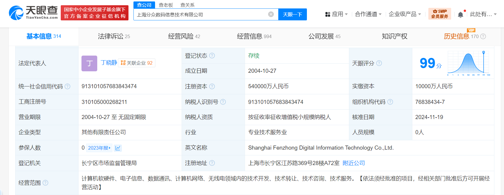 分众传媒旗下分众创享增资至2.76亿元