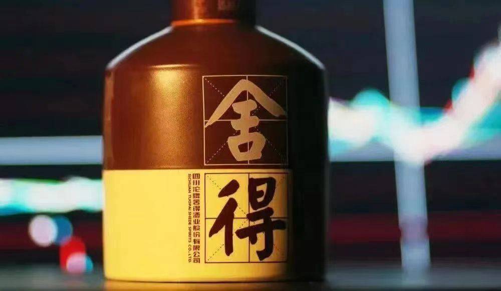 舍得酒业：蛇年生肖酒现已发售