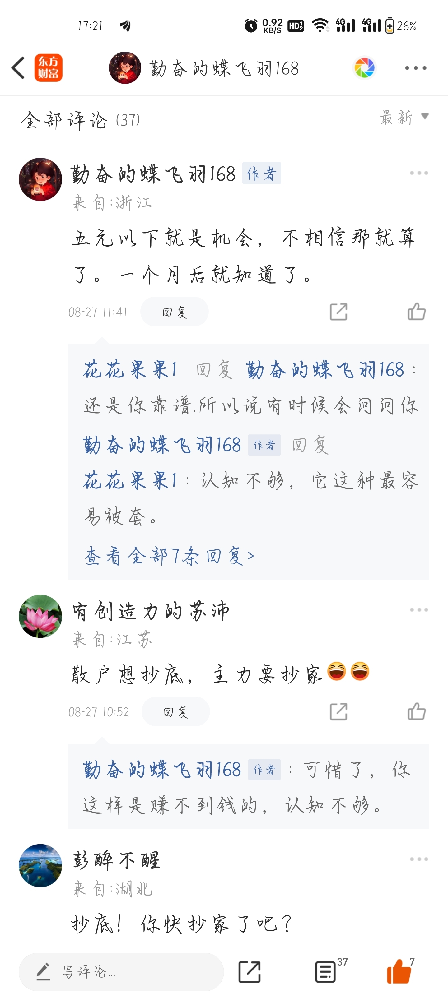 债市公告精选（12月6日）| 花样年集团等被强制执行2.99亿；丰城城投拟提前兑付债券议案未通过