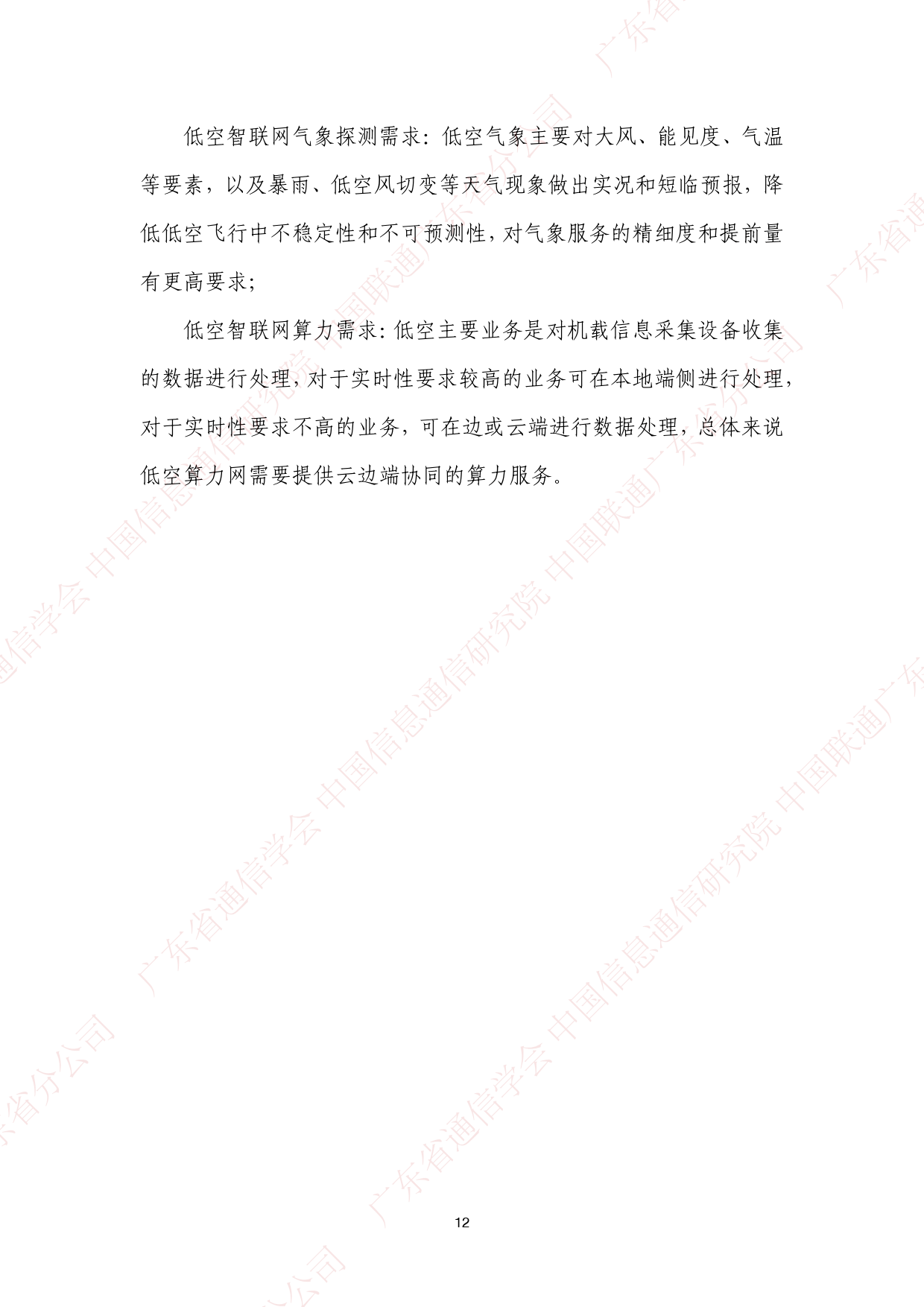 “数字样板工程”实践案例：千寻位置基于北斗时空智能的低空智联网服务解决方案