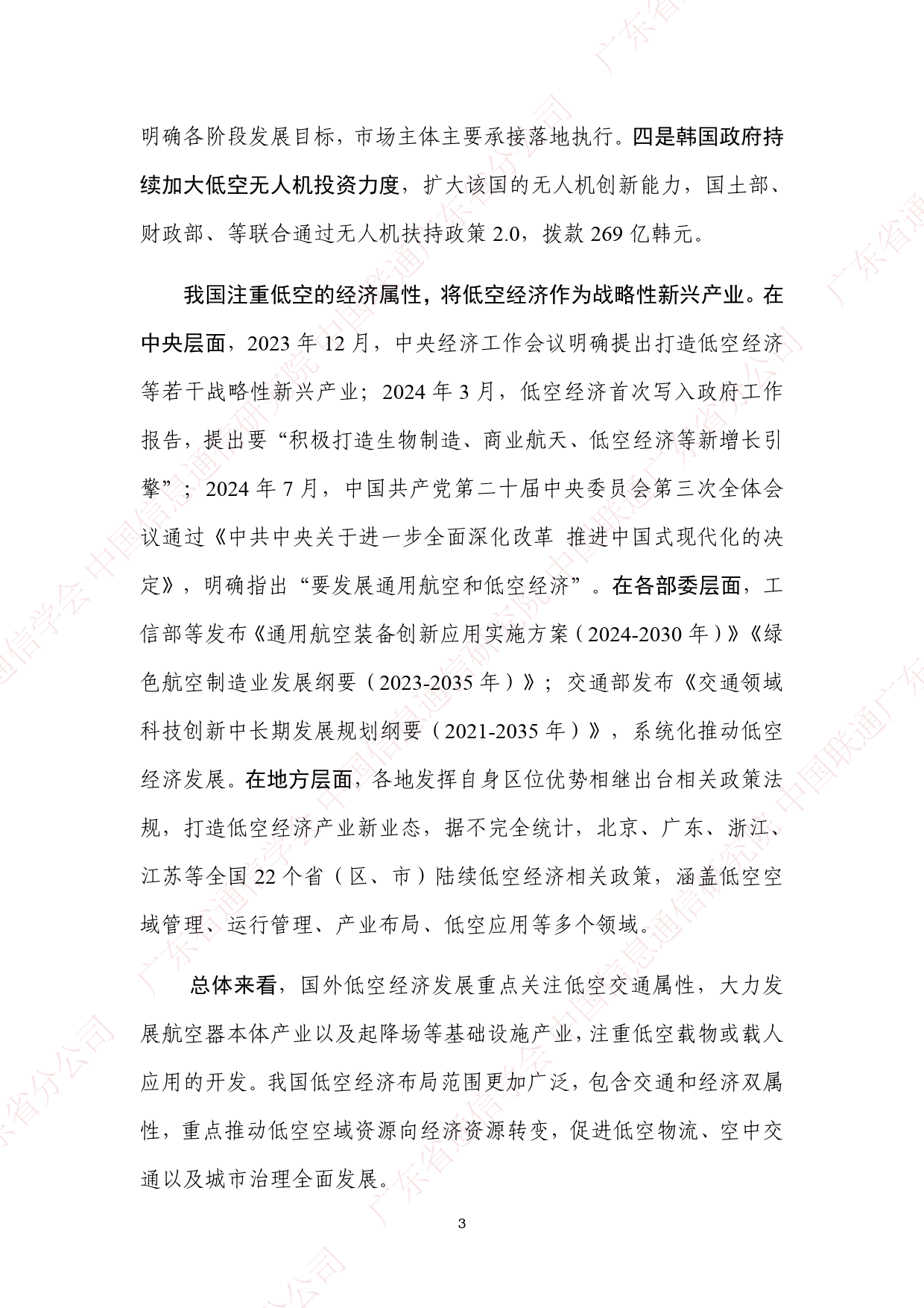 “数字样板工程”实践案例：千寻位置基于北斗时空智能的低空智联网服务解决方案