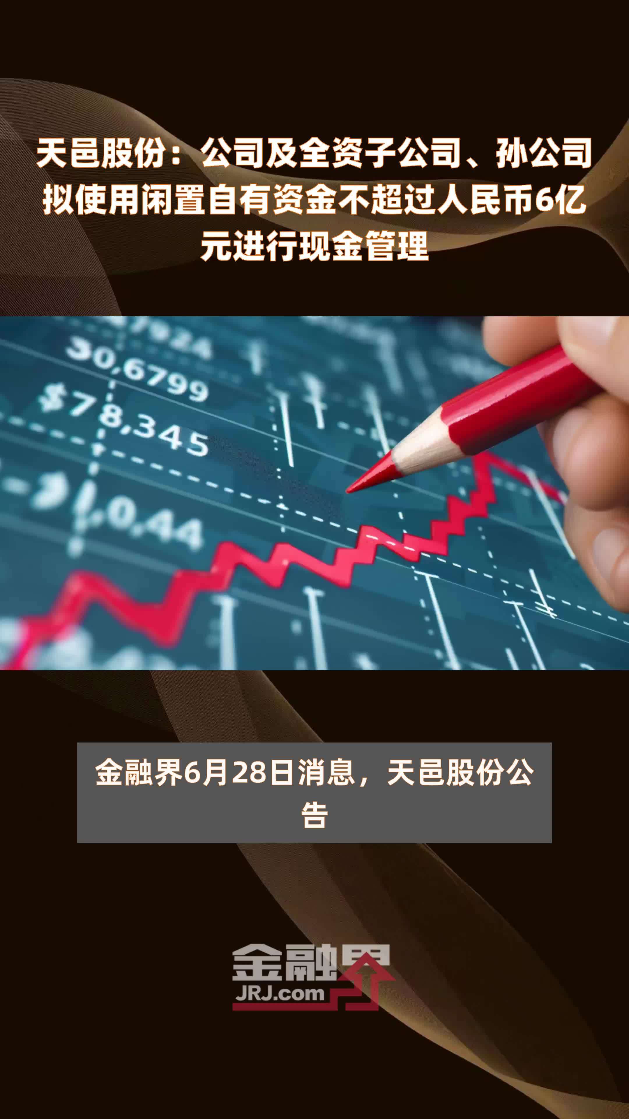 达威股份控股孙公司安徽文生及其子公司拟暂停经营