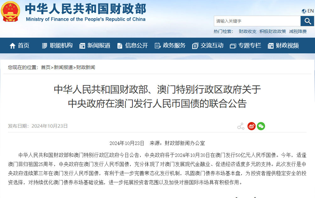 财政部拟续发行550亿元3年期国债，利率1.42％