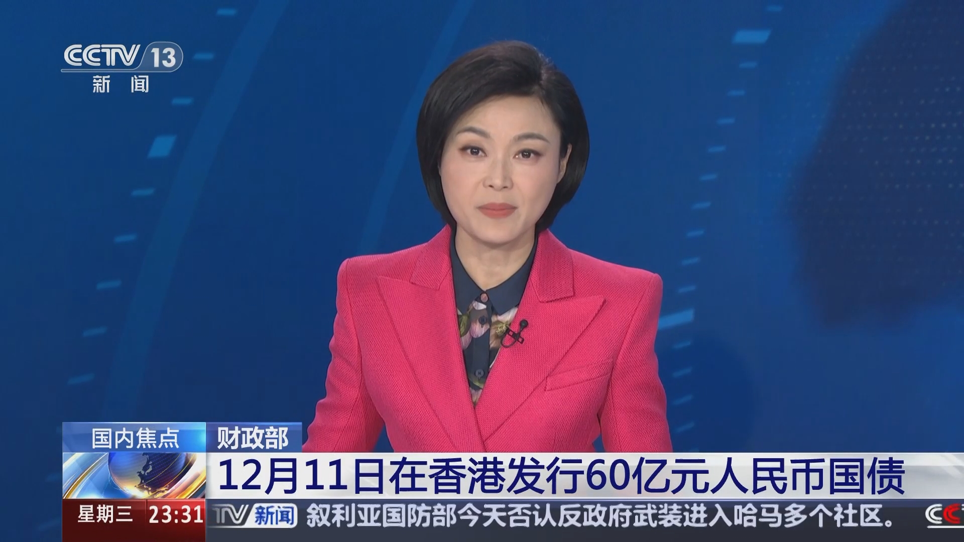 财政部拟续发行550亿元3年期国债，利率1.42％