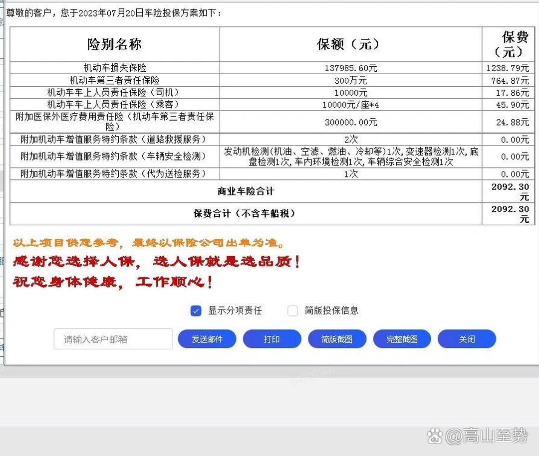 保险有温度,人保服务 _2024年汽车贴膜行业市场竞争格局及发展趋势分析