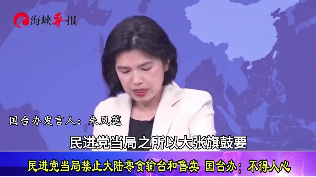 国台办正告民进党当局
