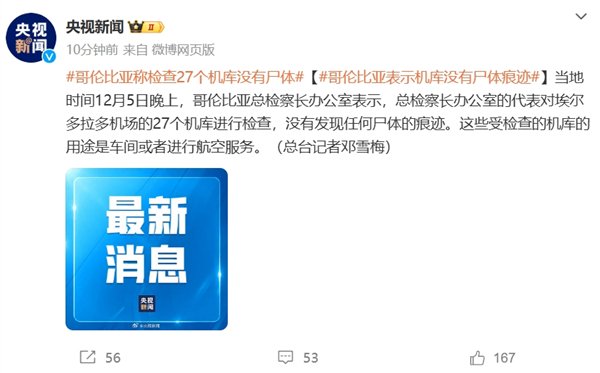 一机库发现约2万具尸体？哥伦比亚拒绝承认！哥伦比亚政府对该国最大贩毒集团进行空中打击，轰炸细节公布