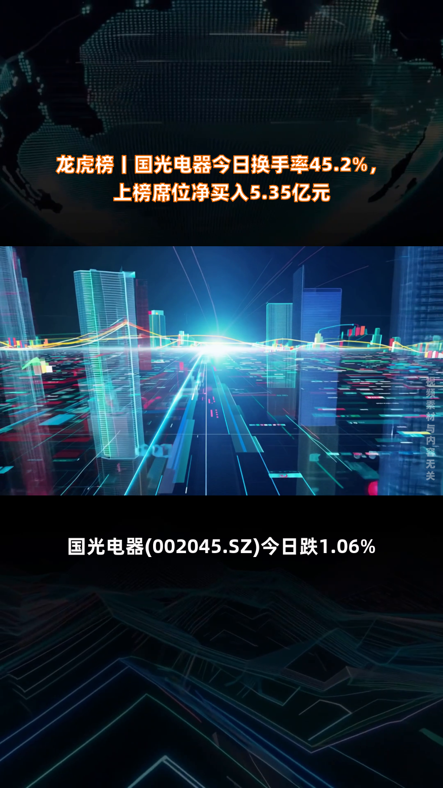 胜业电气换手率40.84%，龙虎榜上榜营业部合计净买入55.99万元