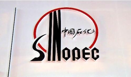 中国石化获得发明专利授权：“水平井段含油饱和度快速解释方法”