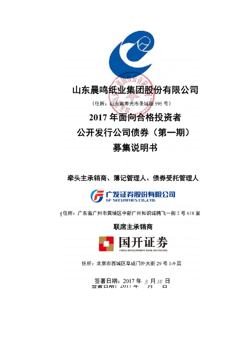 【企业动态】晨鸣纸业新增1件法院诉讼，案由为融资租赁合同纠纷