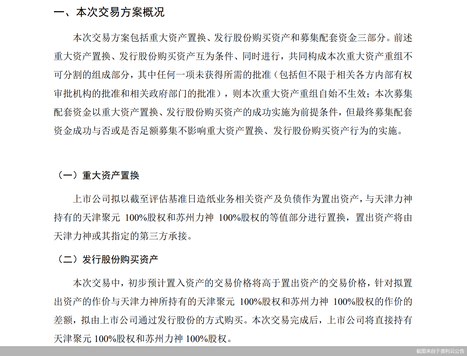 美利云：12月10日召开董事会会议