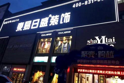 【企业动态】东易日盛新增3件法院诉讼