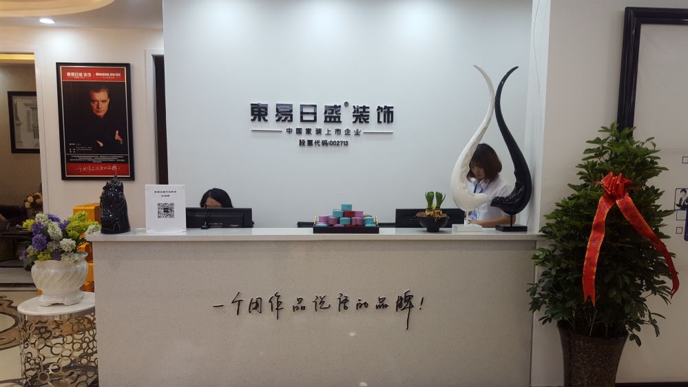 【企业动态】东易日盛新增3件法院诉讼