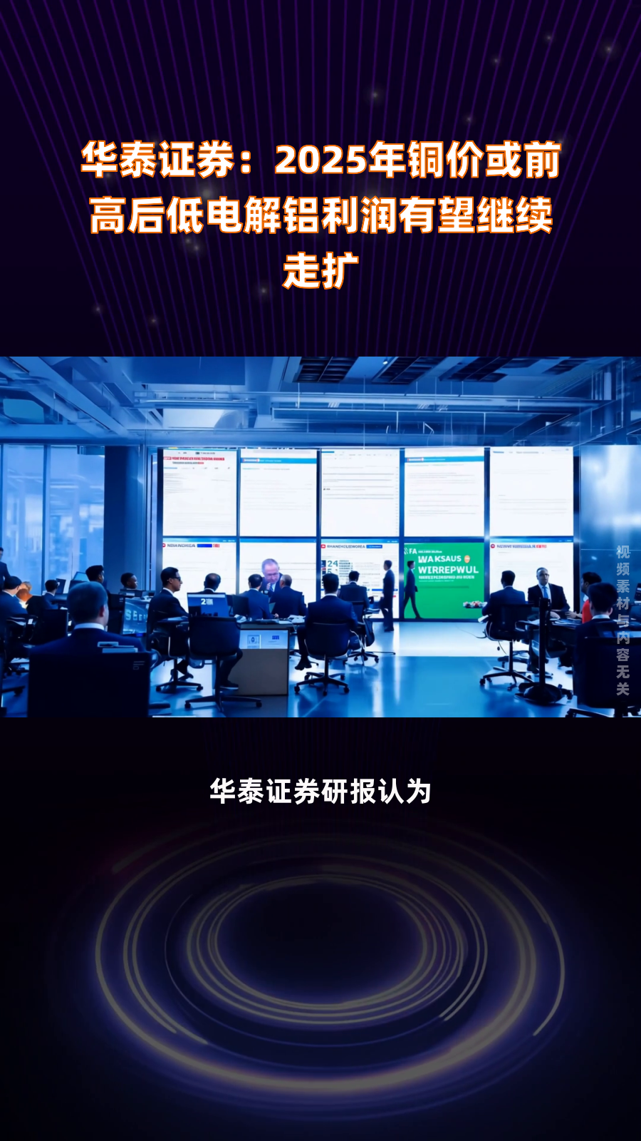 2025年电解铝行业政策分析及供需分析_人保财险政银保 ,人保护你周全