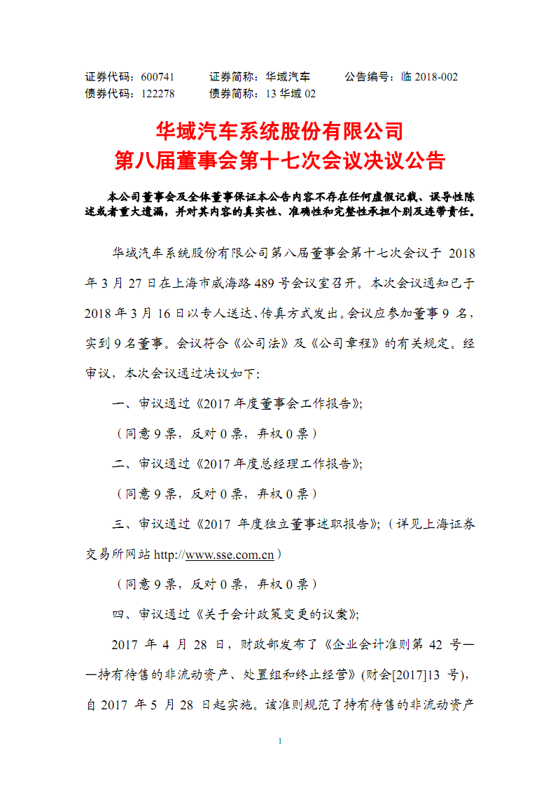 宏润建设：12月13日召开董事会会议