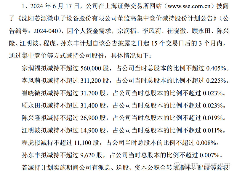 注意！这些股有减持