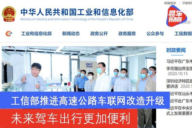 工信部：优化调整车联网直连通信信道配置