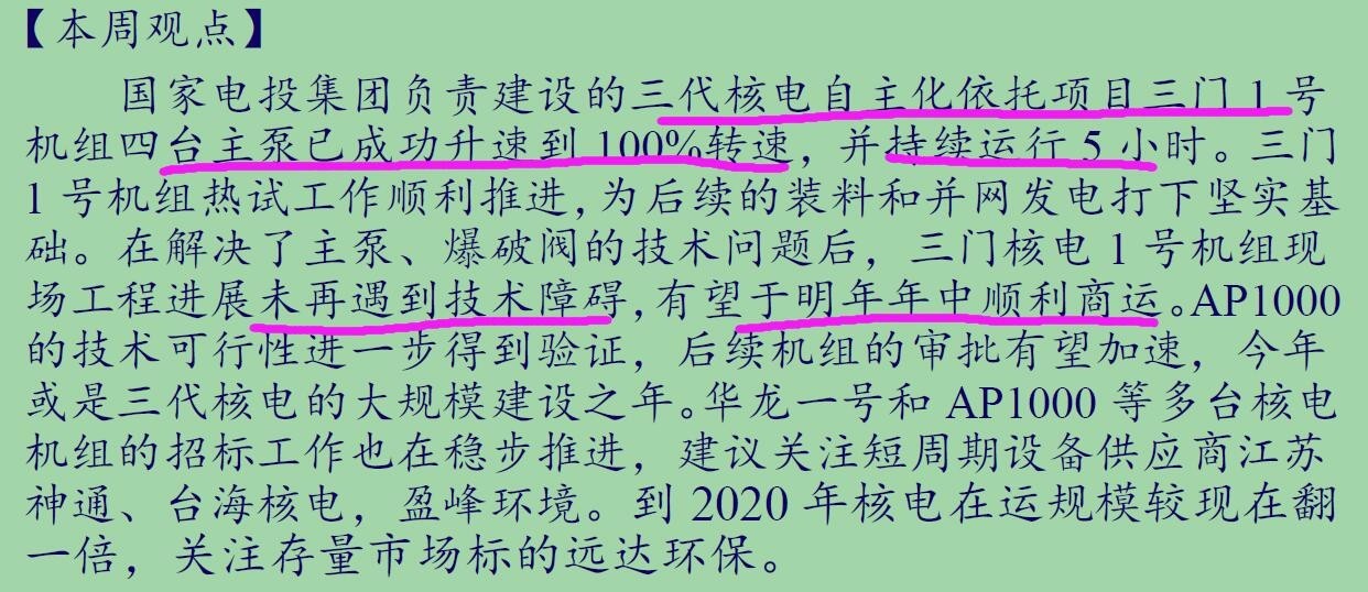银河证券：风光核装机目标明确 长期看好水电、核电板块