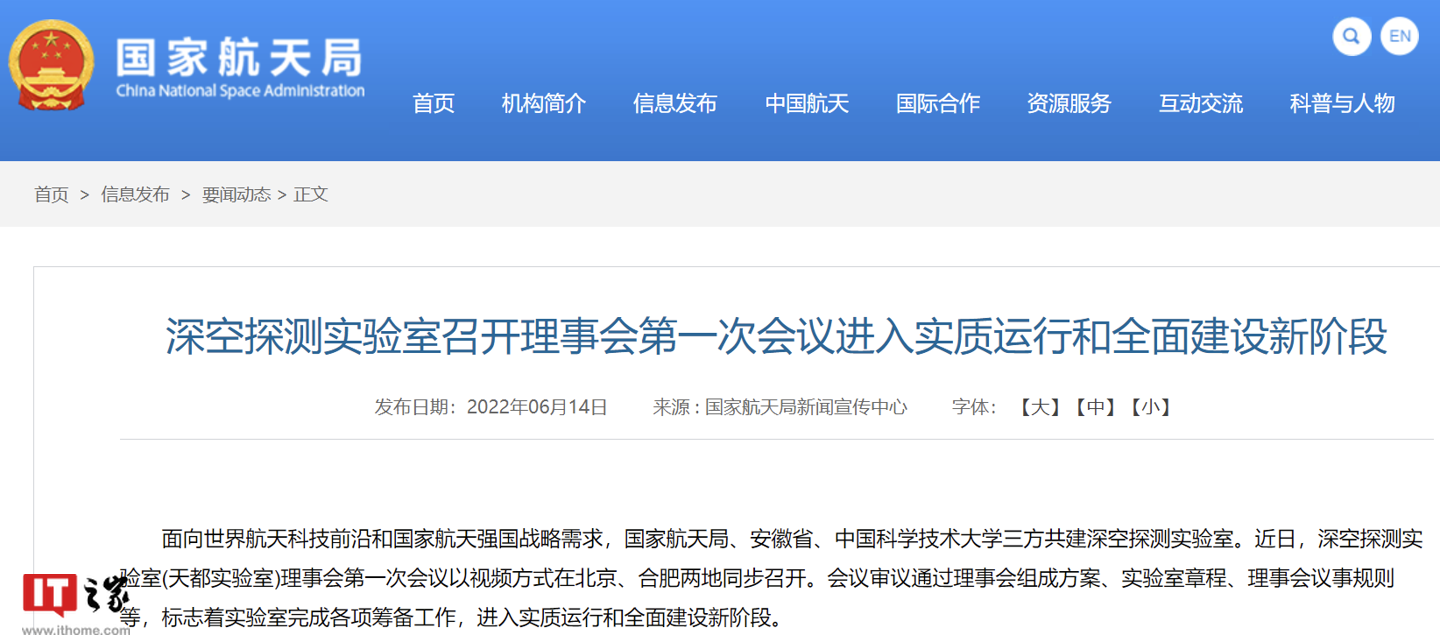 深空探测实验室 合肥总部科研办公区揭牌启用