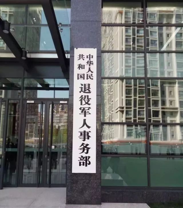 国务院任免国家工作人员 任命徐耀为退役军人事务部副部长