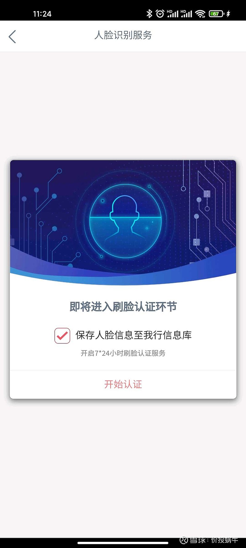 工商银行获得发明专利授权：“一种全表扫描的结构化查询语句的确定方法、装置和设备”