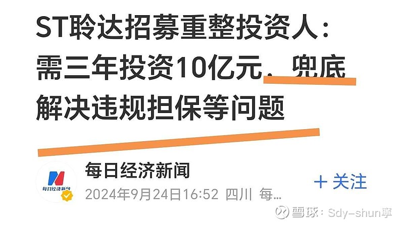 *ST中利(002309.SZ)：收到重整投资人重整投资款