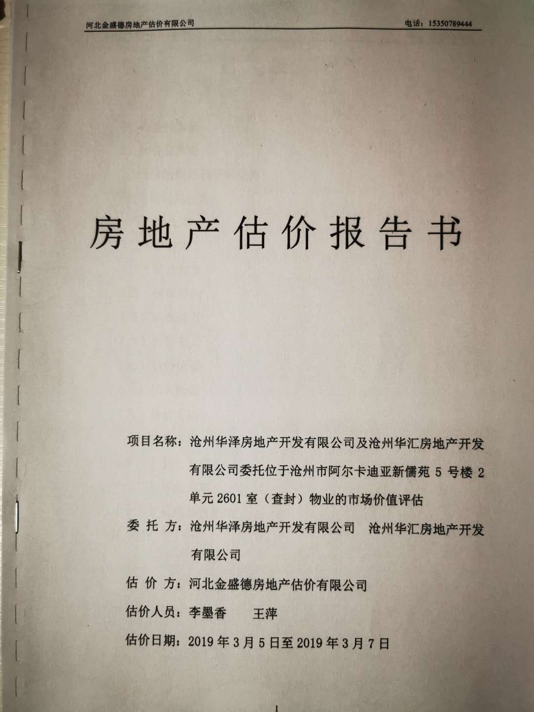 泉为科技(300716.SZ)：拟出售资产被查封