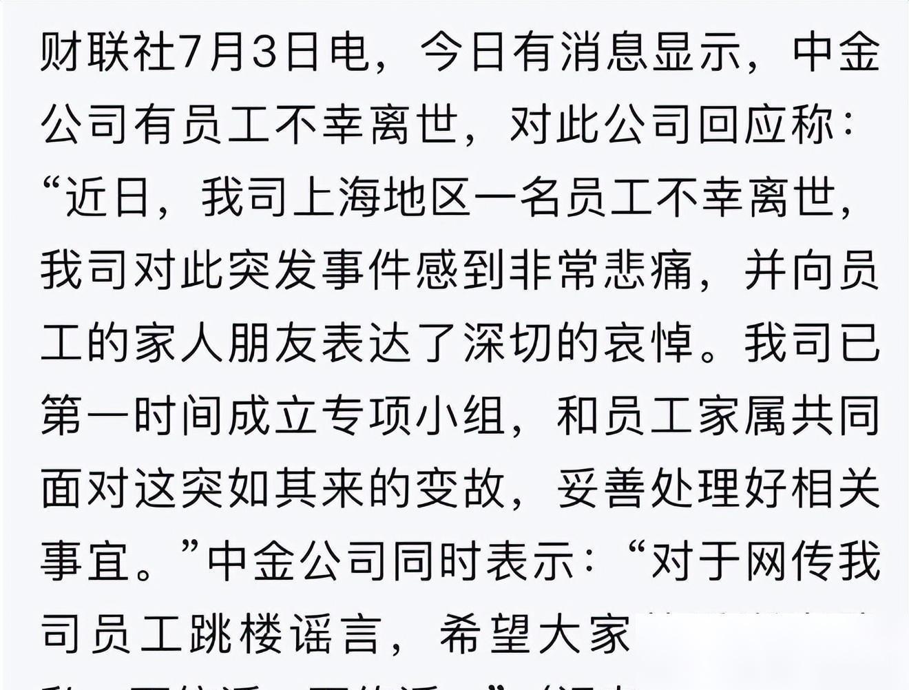 中金公司，深夜突发！
