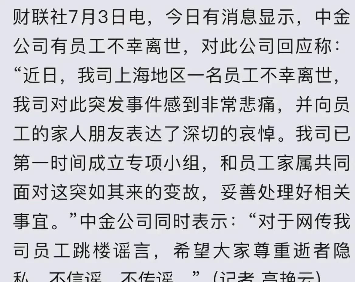 中金公司，深夜突发！