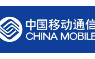 中国移动：11月5G网络客户数达5.47亿户