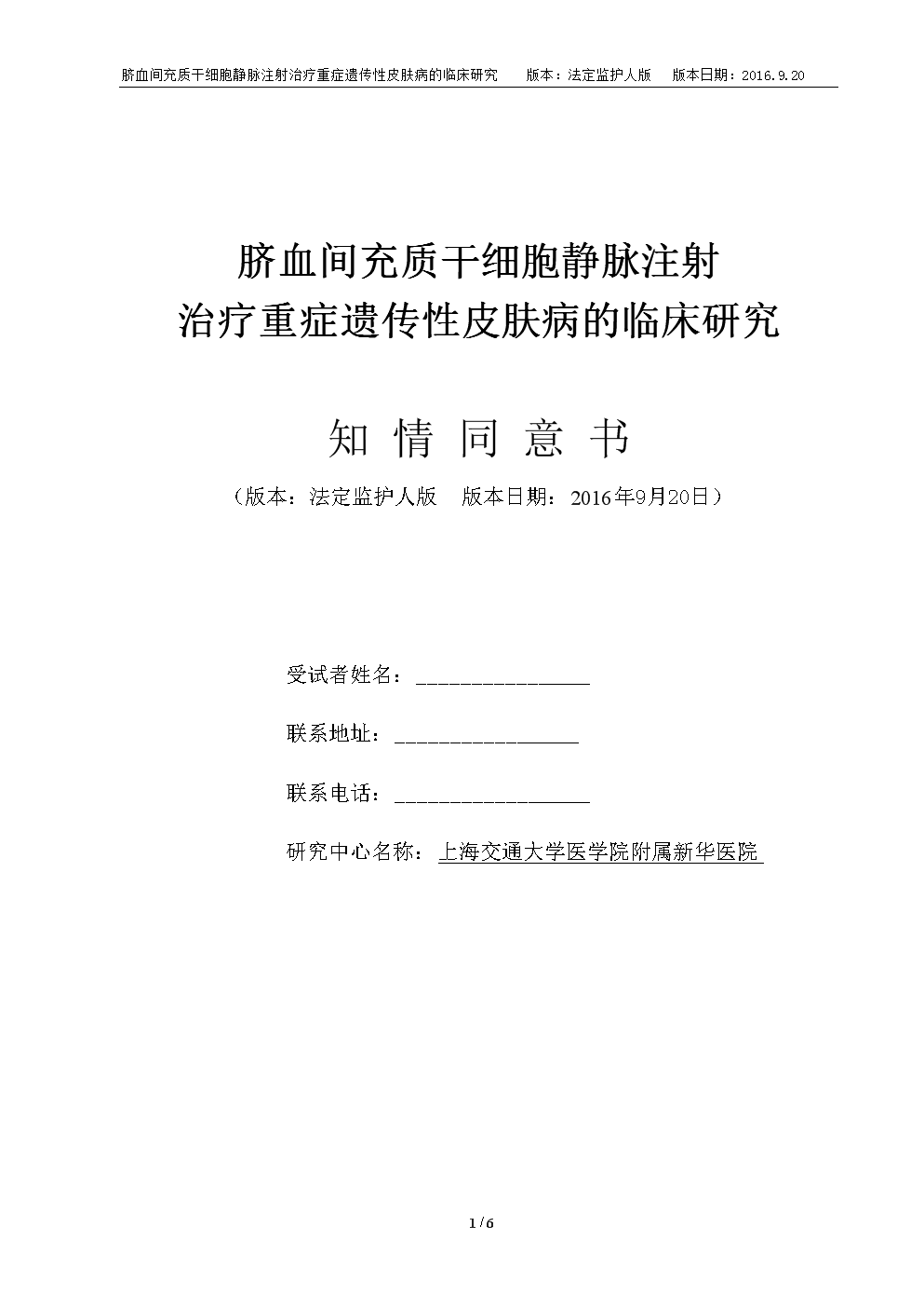 健康元(600380.SH)：JKN2403片获得临床试验批准通知书