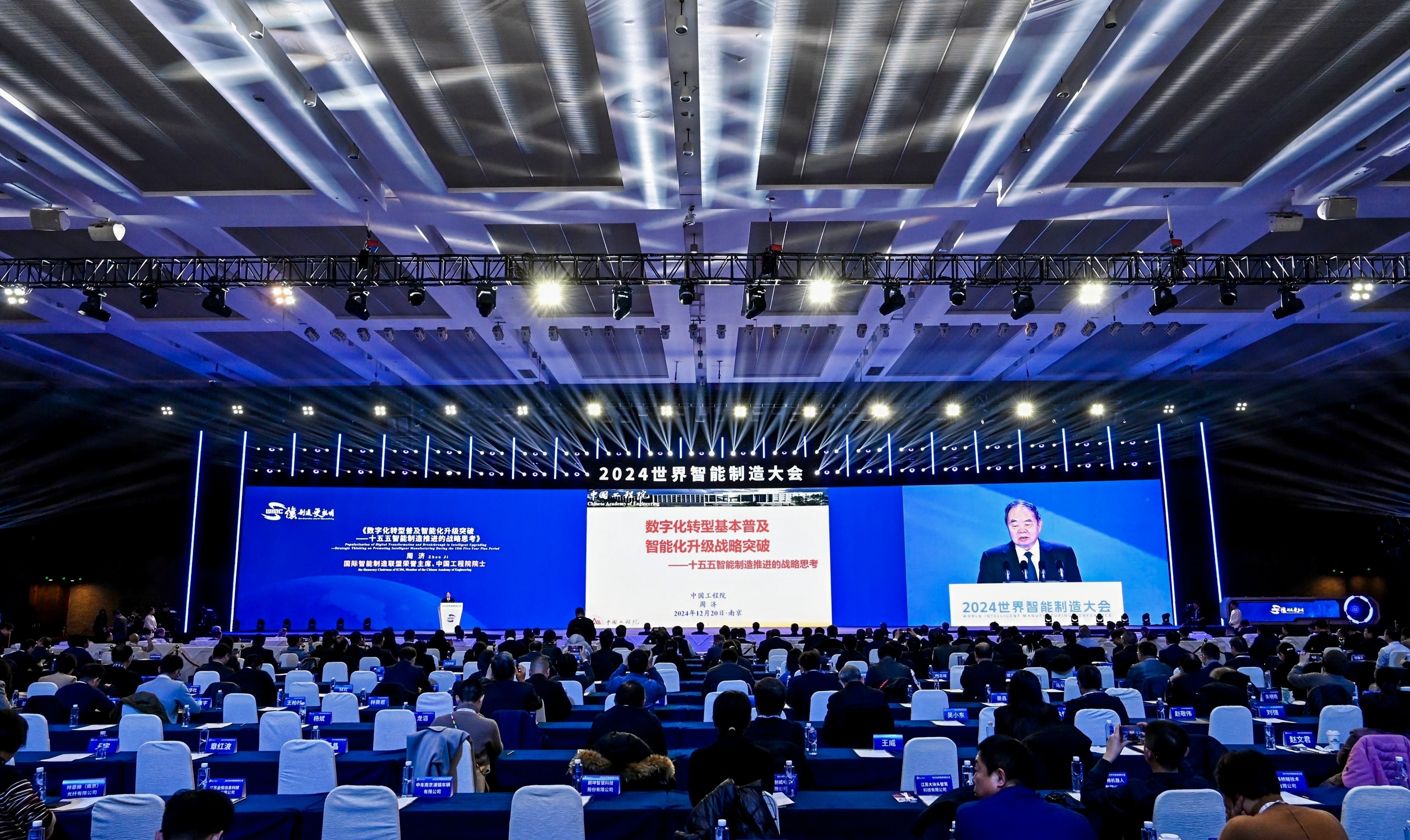 智能制造迈入“升级版”——2024世界智能制造大会观察