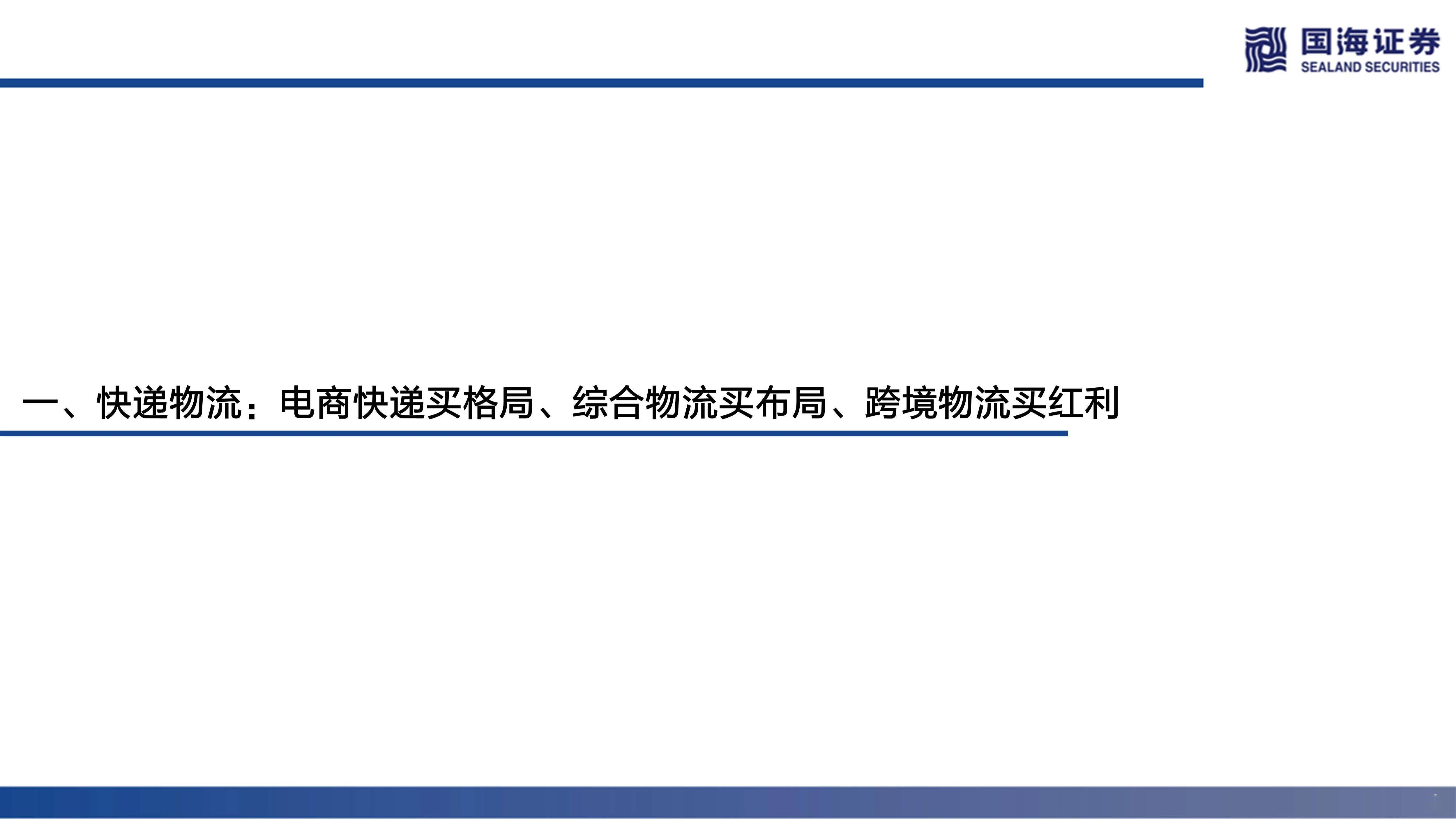 国家发改委：支持在义乌适时开展快递业务经营许可“多型合一”改革试点