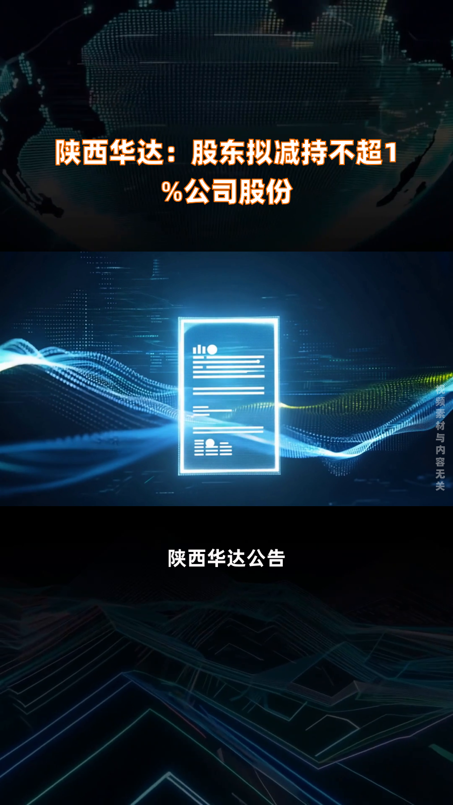 合盛硅业：股东拟减持不超2%公司股份