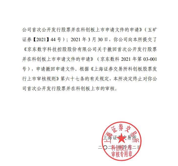 深交所终止审核2笔债券项目，金额合计40亿元