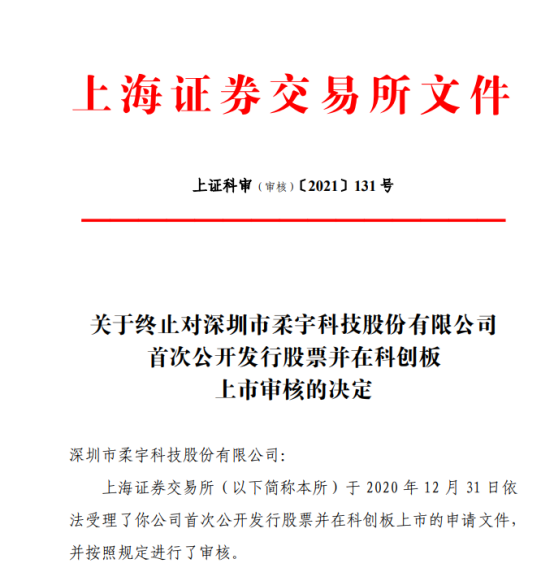 深交所终止审核2笔债券项目，金额合计40亿元