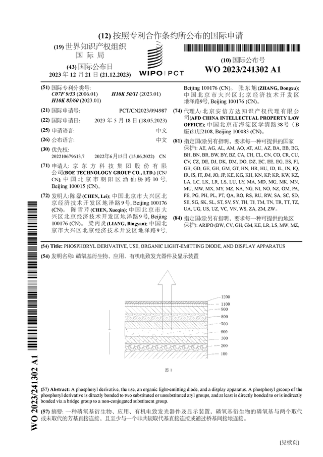 京东方Ａ获得发明专利授权：“流媒体数据的处理方法以及装置”
